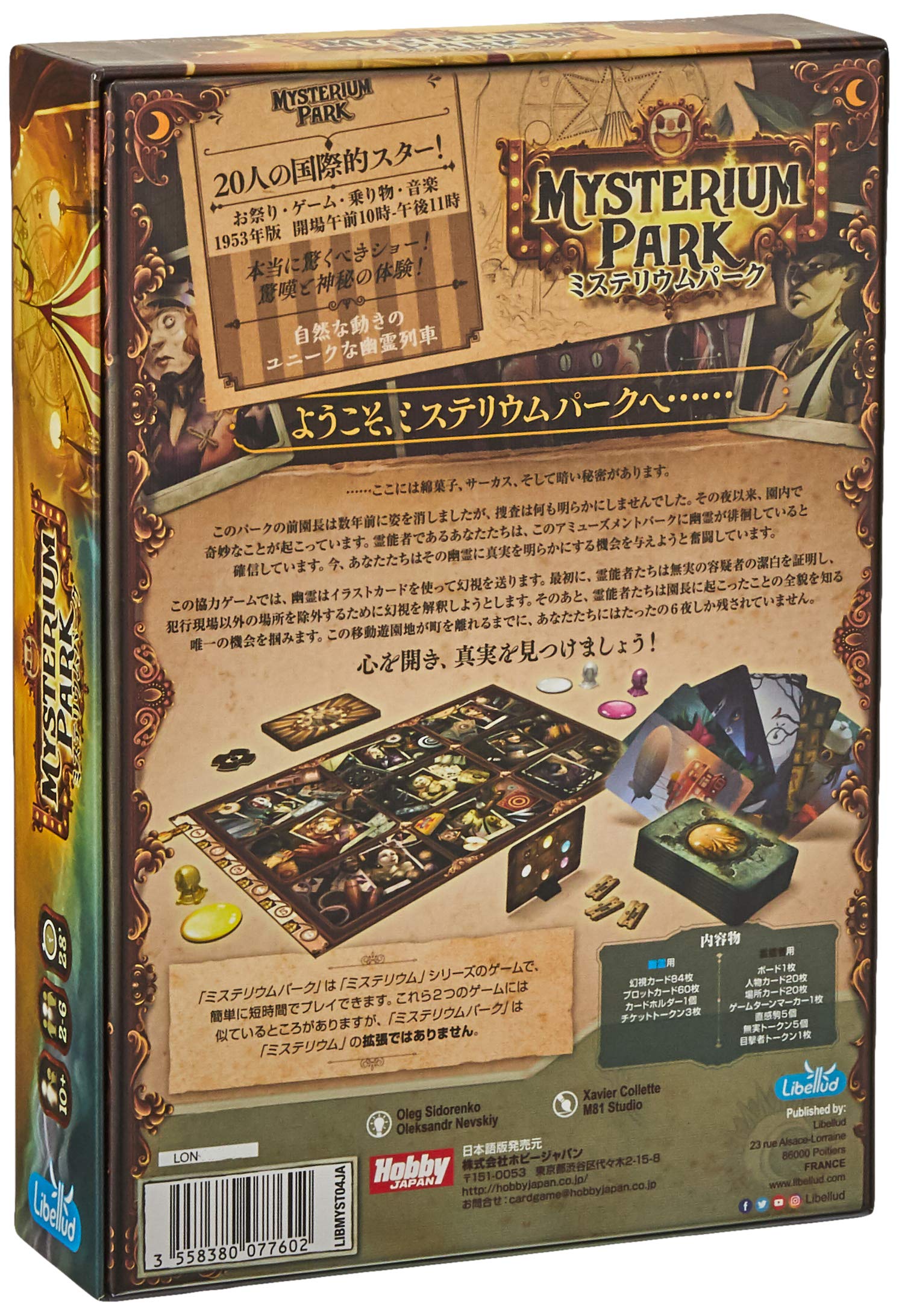 Hobby Japan Mysterium Park Board Game (2-6P 10+yrs 28min)- Japan Figure Store - #1 Bring To You The Best Japanese Goods