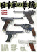 Hobby Japan Pistol Of The Imperial Japanese Army- Japan Figure Store - #1 Bring To You The Best Japanese Goods