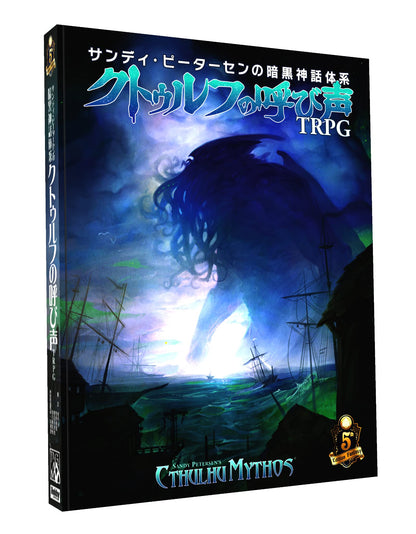 Hobby Japan Sandy Petersen's Dark Mythology Call of Cthulhu TRPG- Japan Figure Store - #1 Bring To You The Best Japanese Goods