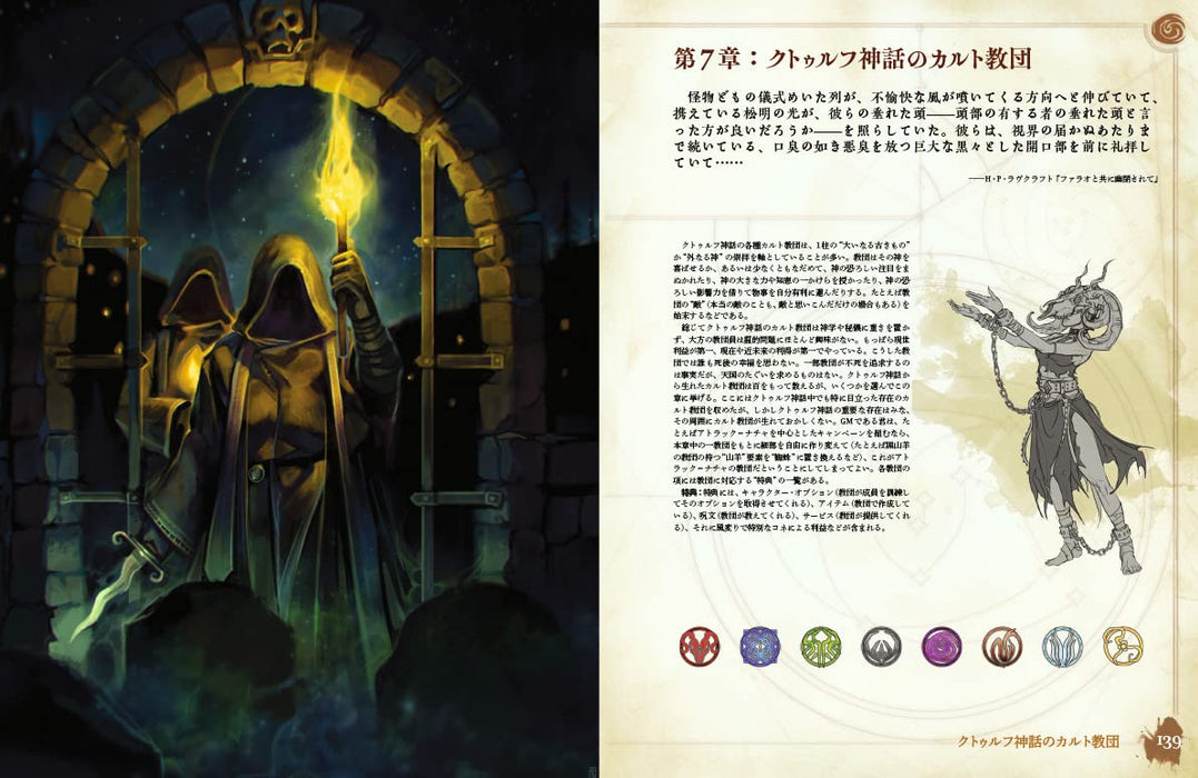 Hobby Japan Sandy Petersen's Dark Mythology Call of Cthulhu TRPG- Japan Figure Store - #1 Bring To You The Best Japanese Goods