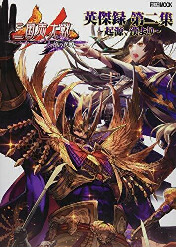 Hobby Japan Sangokushi Taisen Eiketsu-roku Vol.2 Art Book- Japan Figure Store - #1 Bring To You The Best Japanese Goods