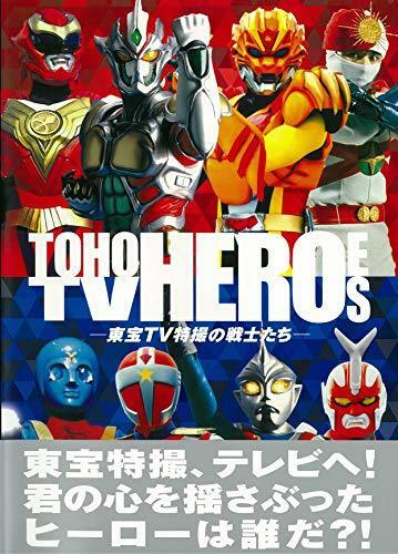 Hobby Japan Toho Tv Heroes Art Book- Japan Figure Store - #1 Bring To You The Best Japanese Goods