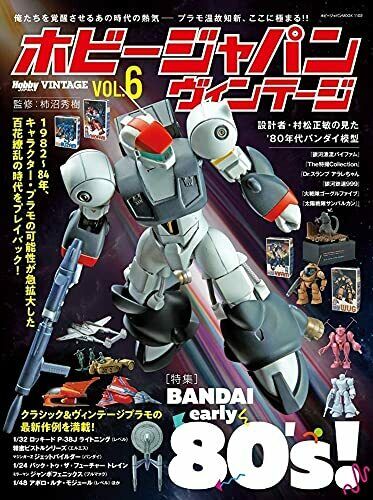 Hobby Japan Vintage Vol.6 Hobby Japan Mook 1102 Book - Japan Figure