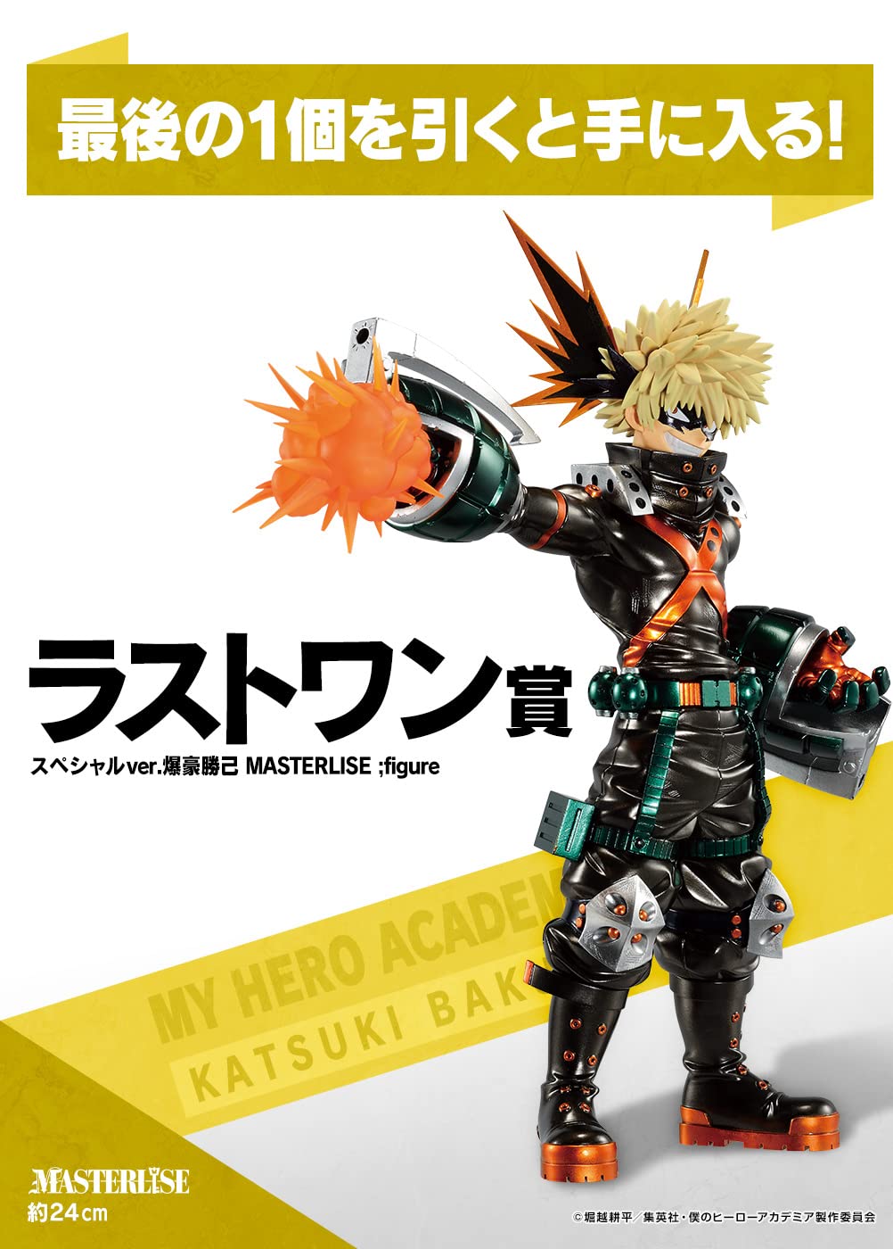 Generic Product Ichiban Kuji My Hero Academia Fight On! Last One Award Special Ver. Katsuki Bakugo Masterlise Japan- Japan Figure Store - #1 Bring To You The Best Japanese Goods