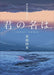 Ichijinsha Makoto Shinkai Directed Work Your Name. Art Collections Book - Japan Figure