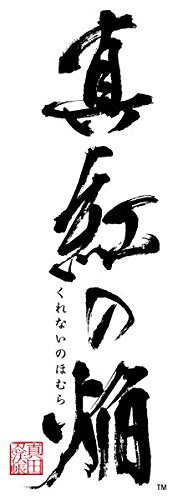 Idea Factory Kurenai No Homura Sanada Ninpou Chou Ps Vita Sony Playstation - New Japan Figure 4995857095513 1