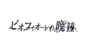 Idea Factory Piofiore No Banshou Ps Vita Sony Playstation - New Japan Figure 4995857095599 1