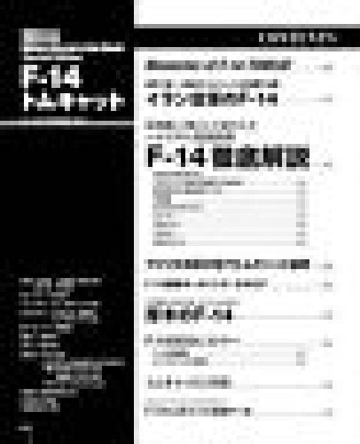 Ikaros Military Aircraft Of The World Special Edition F-14 Tomcat Book- Japan Figure Store - #1 Bring To You The Best Japanese Goods