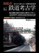 Ikaros Publishing Abandoned Railway Archeology Book - Japan Figure