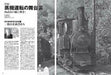 Ikaros Publishing Abandoned Railway Archeology Book- Japan Figure Store - #1 Bring To You The Best Japanese Goods