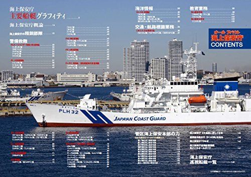 Ikaros Publishing All About Japan Coast Guard Book- Japan Figure Store - #1 Bring To You The Best Japanese Goods