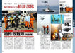 Ikaros Publishing All About Japan Coast Guard Book- Japan Figure Store - #1 Bring To You The Best Japanese Goods