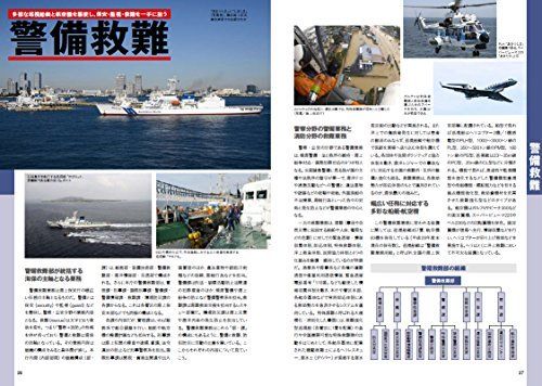 Ikaros Publishing All About Japan Coast Guard Book- Japan Figure Store - #1 Bring To You The Best Japanese Goods