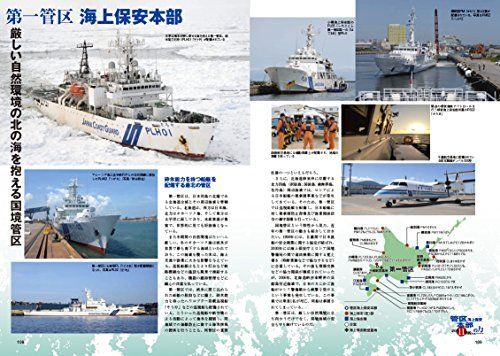 Ikaros Publishing All About Japan Coast Guard Book- Japan Figure Store - #1 Bring To You The Best Japanese Goods