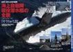 Ikaros Publishing All About Submarine Book- Japan Figure Store - #1 Bring To You The Best Japanese Goods