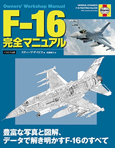 Ikaros Publishing F-16 Perfect Manual Book- Japan Figure Store - #1 Bring To You The Best Japanese Goods
