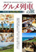 Ikaros Publishing Gourmet Train Journey Book- Japan Figure Store - #1 Bring To You The Best Japanese Goods