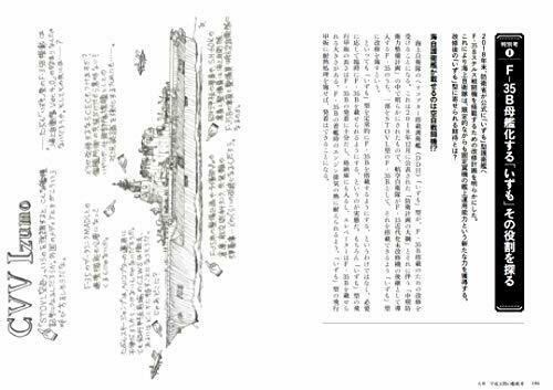 Ikaros Publishing Isaku`s Ship Modernologio Book- Japan Figure Store - #1 Bring To You The Best Japanese Goods