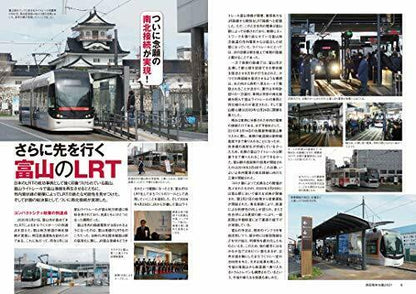 Ikaros Publishing Japan Tram Car Year Book 2021 Magazine- Japan Figure Store - #1 Bring To You The Best Japanese Goods