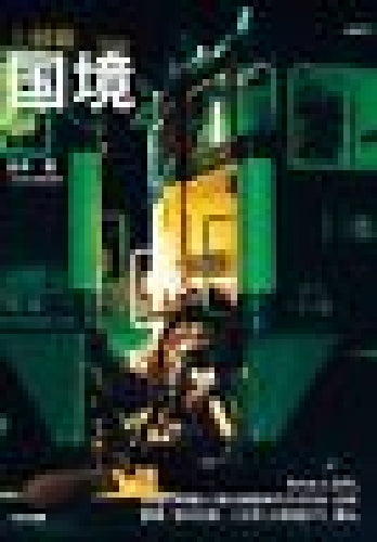 Ikaros Publishing Joetsu Line Border Book - Japan Figure