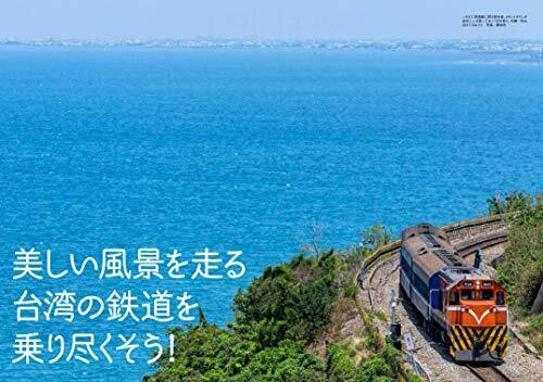 Ikaros Publishing Latest Edition Taiwan Railway Travel Book- Japan Figure Store - #1 Bring To You The Best Japanese Goods