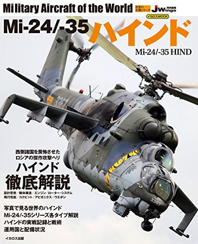 Ikaros Publishing Mi-24/-35 Hind Book- Japan Figure Store - #1 Bring To You The Best Japanese Goods