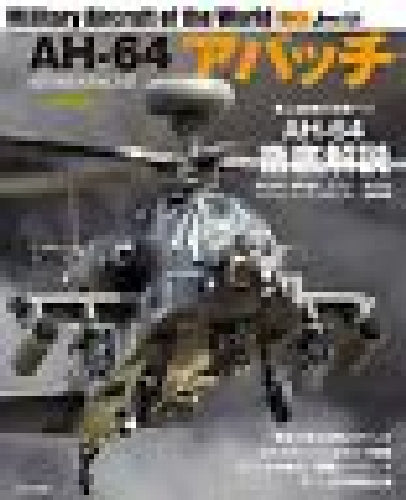 Ikaros Publishing Military Aircraft Of The World Ah-64 Apache Book - Japan Figure