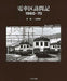 Ikaros Publishing Rail Yard Visit Chronicle 1960-70 Book- Japan Figure Store - #1 Bring To You The Best Japanese Goods
