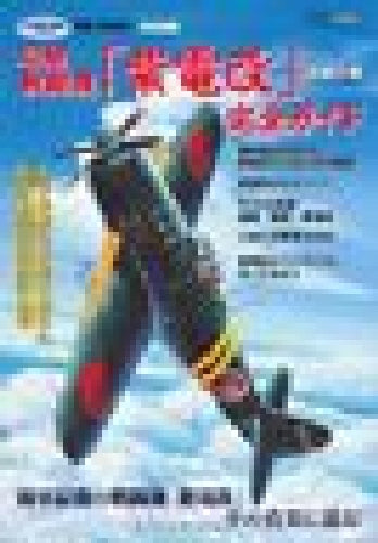 Ikaros Publishing Shiden-kai Perfect Guide Book - Japan Figure