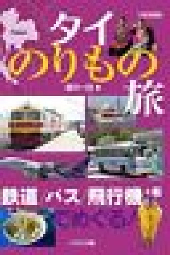 Ikaros Publishing Thailand Vehicle Guide Book - Japan Figure