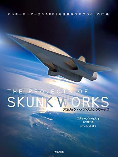 Ikaros Publishing The Projects Of Skunk Works- Japan Figure Store - #1 Bring To You The Best Japanese Goods
