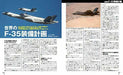 Ikaros Publishing *f-35 Lightning Ii Revised Edition Book- Japan Figure Store - #1 Bring To You The Best Japanese Goods