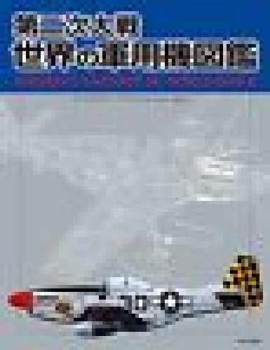 Ikaros Wwii Military Aircraft Picture Book Of The World Book- Japan Figure Store - #1 Bring To You The Best Japanese Goods