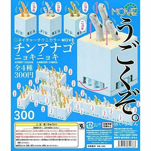 Ikimon Nature Technicolor Move Spotted Garden Eel Gashapon 4 Set Mini Figure- Japan Figure Store - #1 Bring To You The Best Japanese Goods