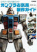 It Works Well For The First Time! Gunpla Easy Production Guide Book - Japan Figure