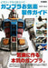 It Works Well For The First Time! Gunpla Easy Production Guide Book- Japan Figure Store - #1 Bring To You The Best Japanese Goods