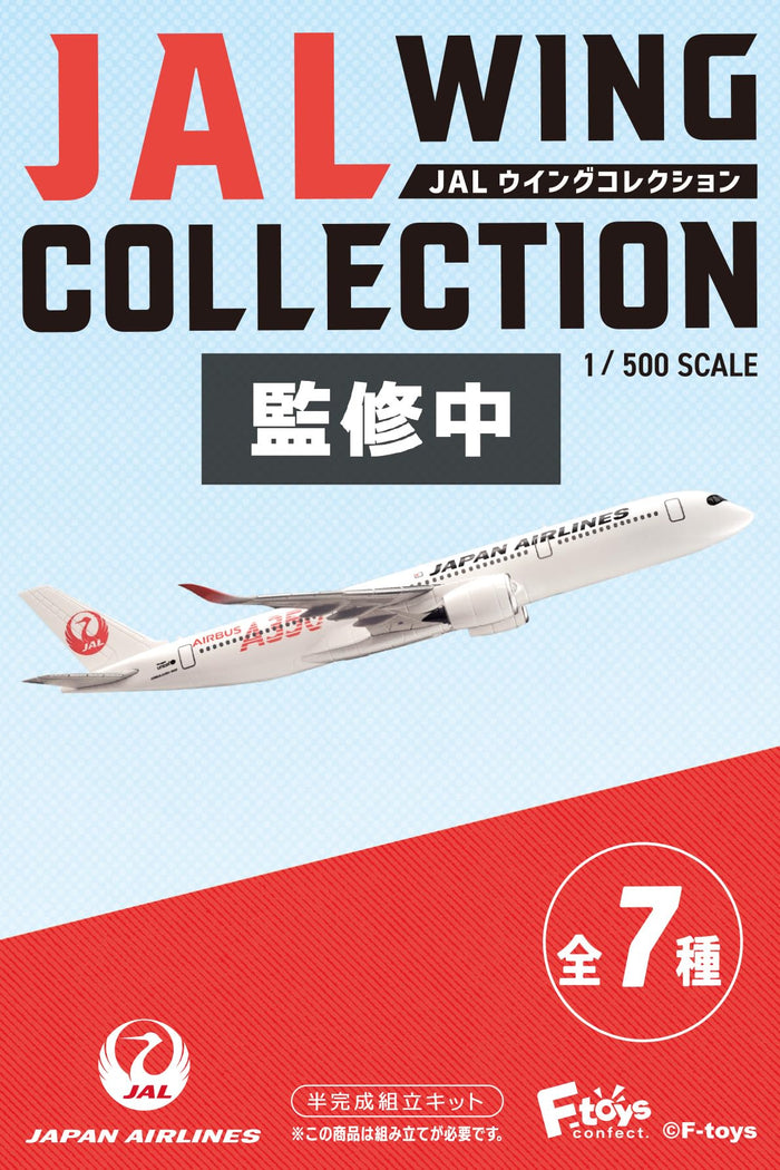 F-Toys Confect Jal Wing Collection 7 10Pc Candy Toy/Gum - Japan- Japan Figure Store - #1 Bring To You The Best Japanese Goods
