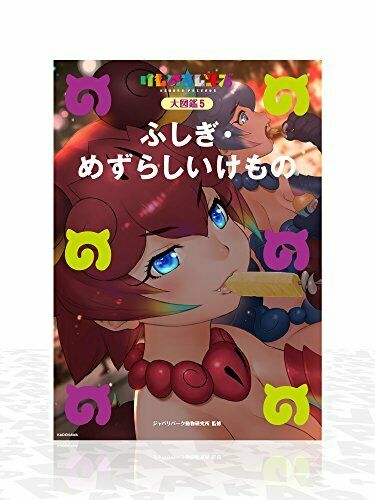 Kadokawa Kemono Friends Official Guide Book W/bd 5 Book- Japan Figure Store - #1 Bring To You The Best Japanese Goods