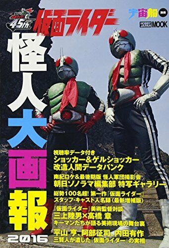 Kamen Rider Phantom Daigaho 2016 Art Book - Japan Figure
