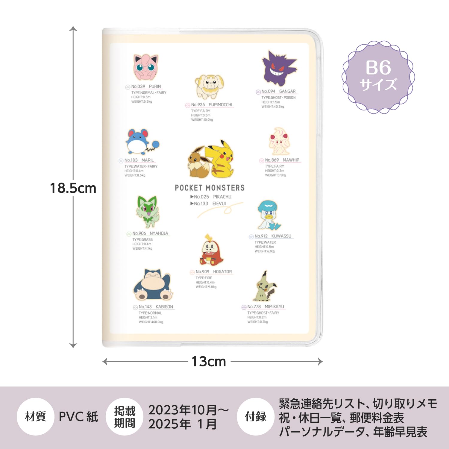 Kamio Japan Pokemon Notebook 2024 B6 Monthly Mix Starting Oct 2023 302922- Japan Figure Store - #1 Bring To You The Best Japanese Goods