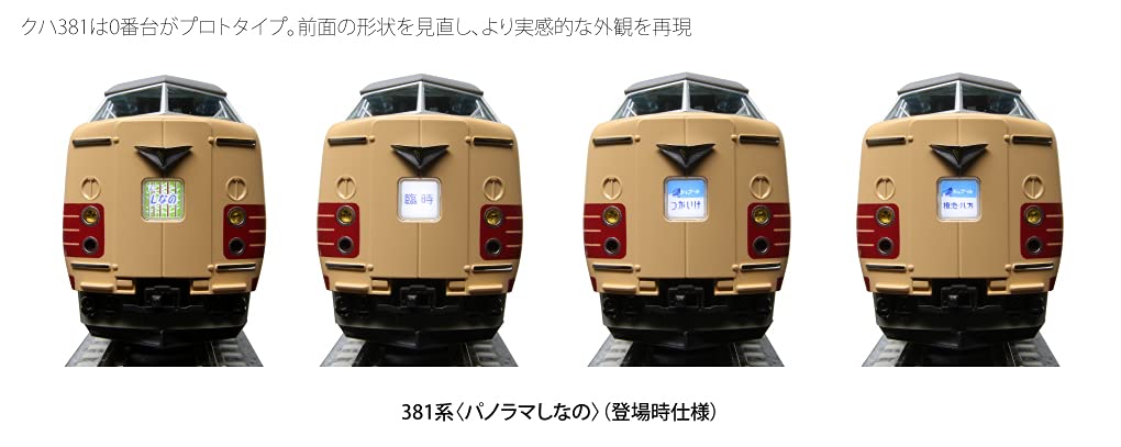 Kato Railway Model Train - N Gauge 381 Series 6-Car Basic Set Panorama Shinano Release- Japan Figure Store - #1 Bring To You The Best Japanese Goods
