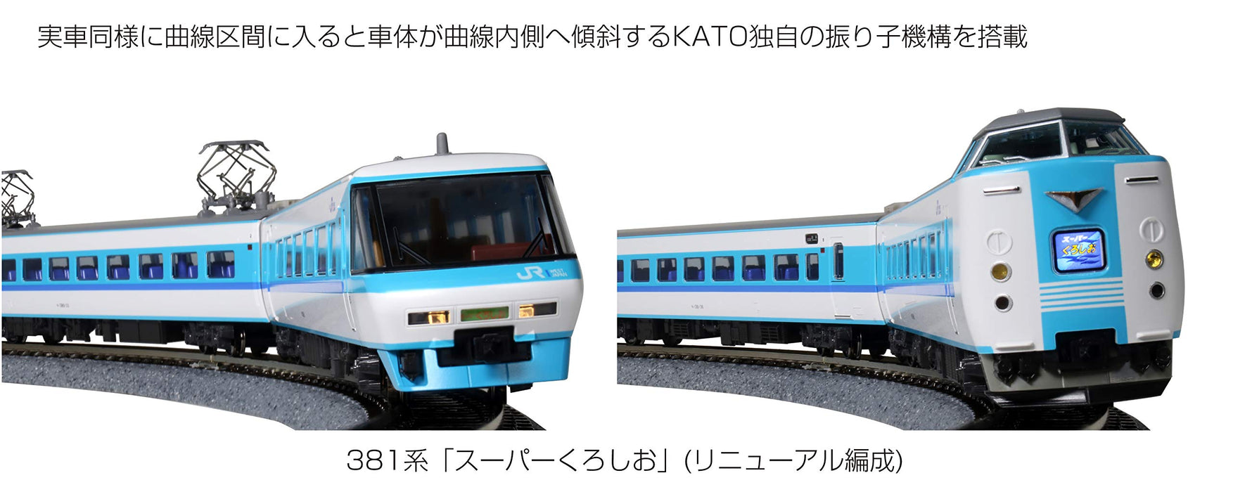 Kato 381 Series N Gauge Super Kuroshio 6-Car Basic Set 10-1641 Renewed- Japan Figure Store - #1 Bring To You The Best Japanese Goods
