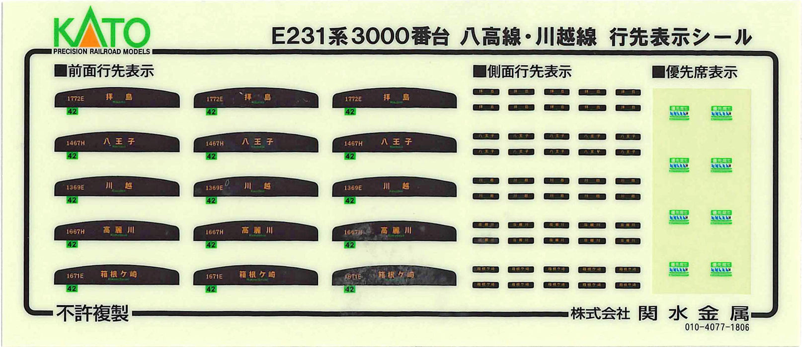 Kato E231 Series N Gauge 4-Car Railway Model Train Set - Hachiko/Kawagoe Line 10-1494- Japan Figure Store - #1 Bring To You The Best Japanese Goods