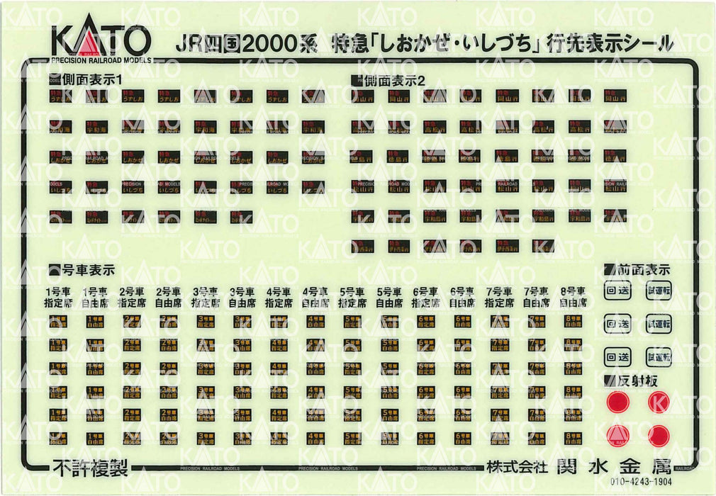 Kato 7-Car Diesel Railway Model Set - N Gauge JR Shikoku 2000 Series Limited Express- Japan Figure Store - #1 Bring To You The Best Japanese Goods