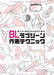 Kodansha , Ichijinsha Bl Love Scene Drawing Technique Book- Japan Figure Store - #1 Bring To You The Best Japanese Goods