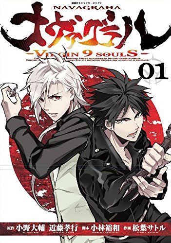 Kodansha Navagraha -virgin 9 Souls- 1 W/cd Book- Japan Figure Store - #1 Bring To You The Best Japanese Goods