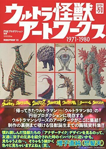 Kwade Shobo Shinsha Ultra Monster Art Works1971 1980 Art Book- Japan Figure Store - #1 Bring To You The Best Japanese Goods