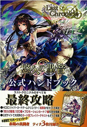 Last Chronicle Yukyu No Seiin Official Hand Book W/bonus Item Art Book- Japan Figure Store - #1 Bring To You The Best Japanese Goods
