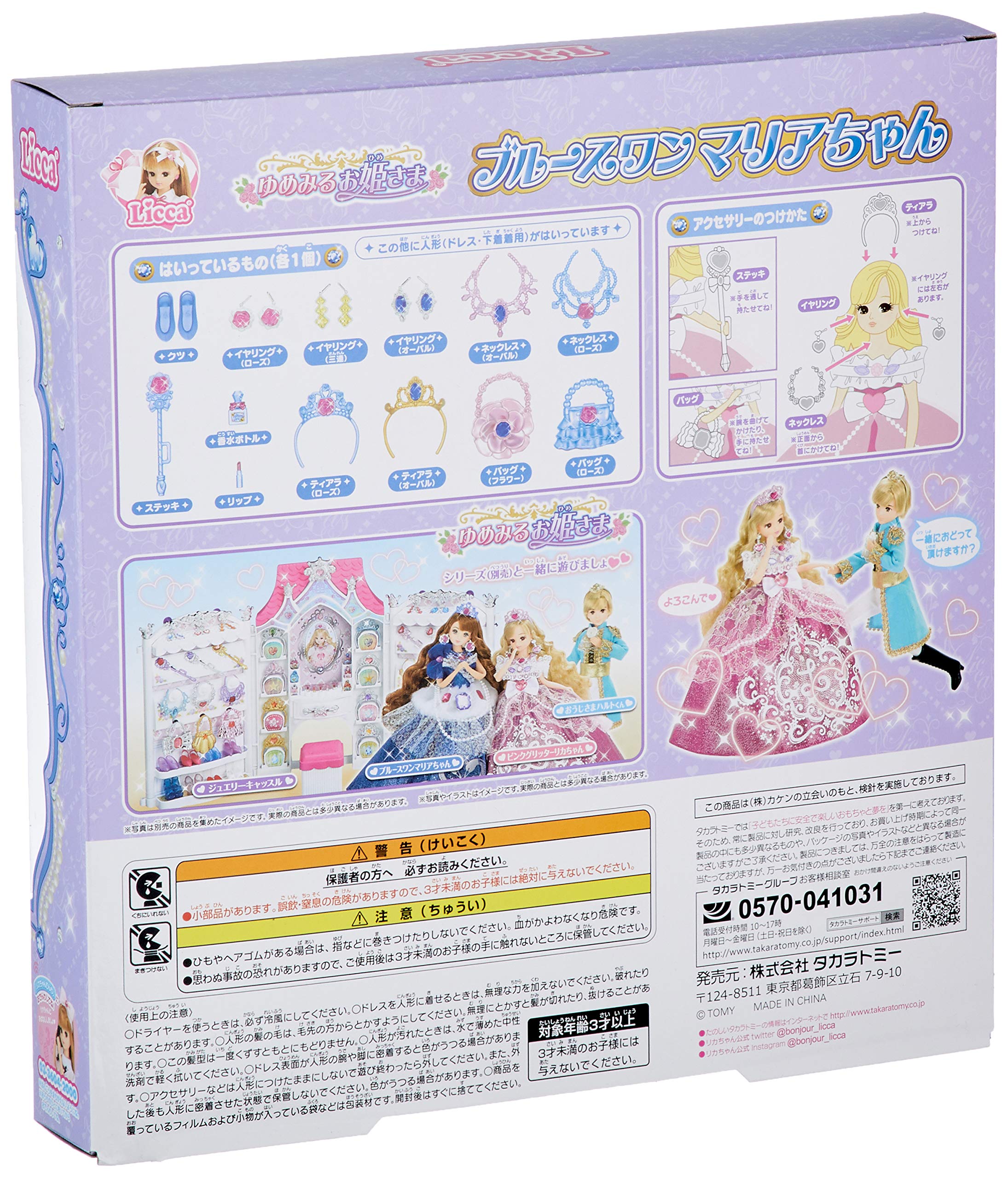 TAKARA TOMY Licca Doll Dreaming Princess Blue Swan Maria 888161- Japan Figure Store - #1 Bring To You The Best Japanese Goods