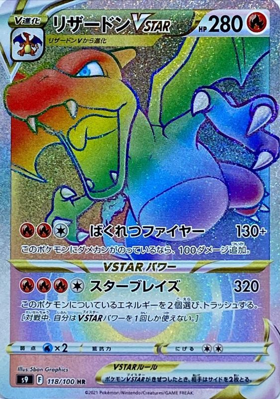 Charizard Vstar - 118/100 [状態B]S9 - HR - GOOD - Pokémon TCG Japanese Japan Figure 24484-HR118100BS9-GOOD